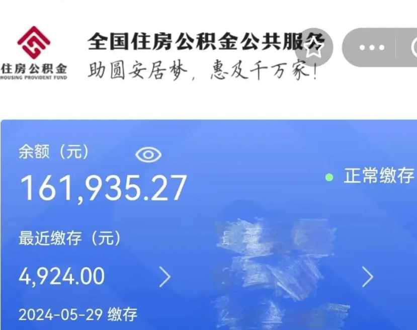 昌吉住房公积金可以取出来用吗（住房公积金能取用吗）